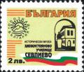 Бтс - опознай българия - Исторически музей Хаджистояново учелище Севлиево - 2лв.